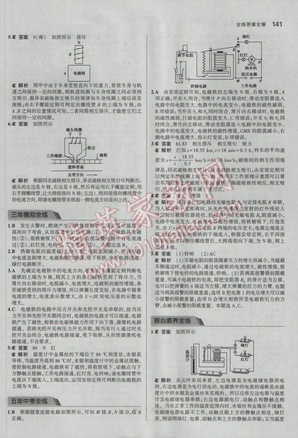 2017年5年中考3年模擬初中科學(xué)八年級(jí)下冊(cè)浙教版 參考答案第5頁(yè)