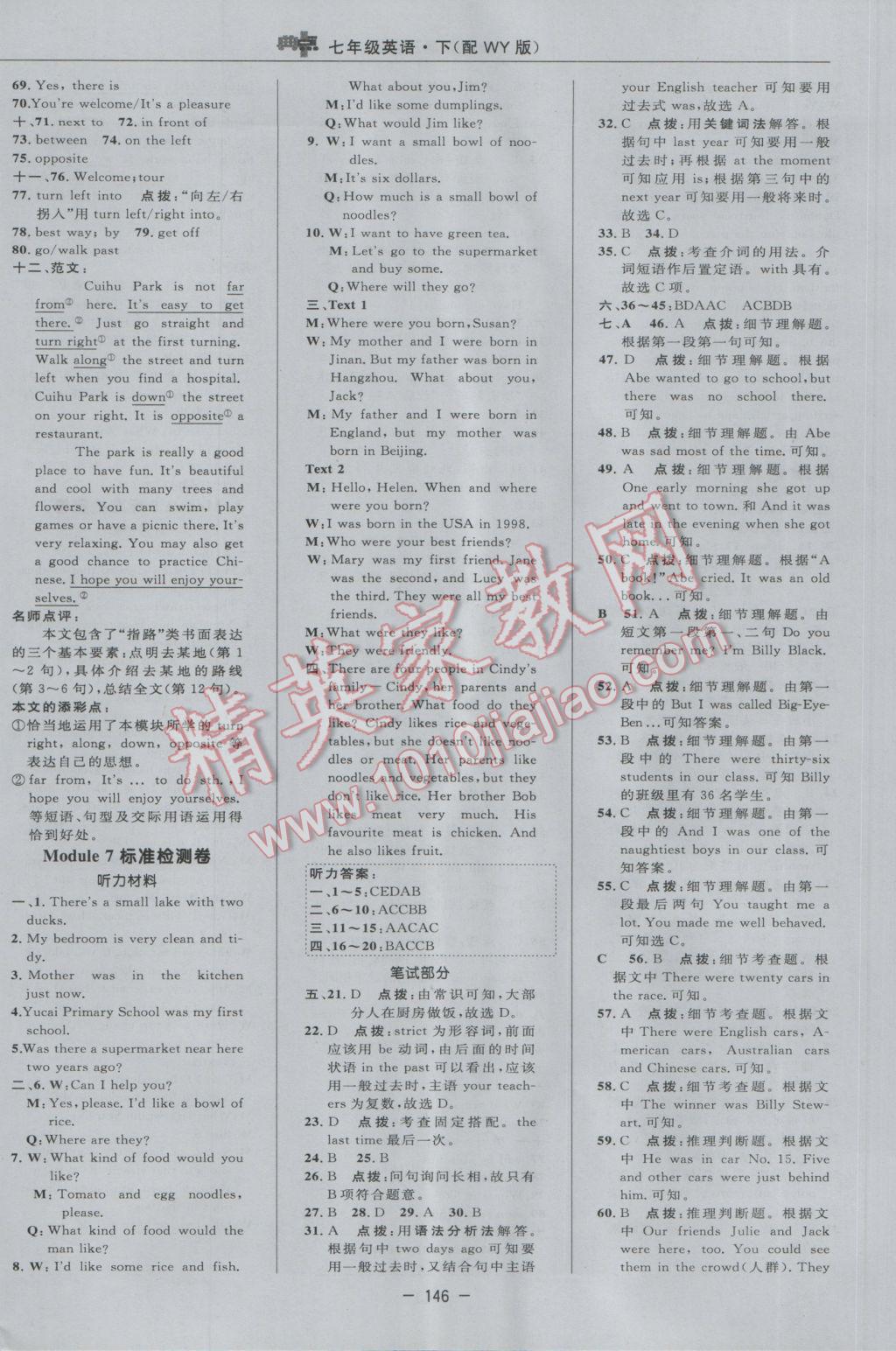 2017年綜合應(yīng)用創(chuàng)新題典中點七年級英語下冊外研版 參考答案第8頁