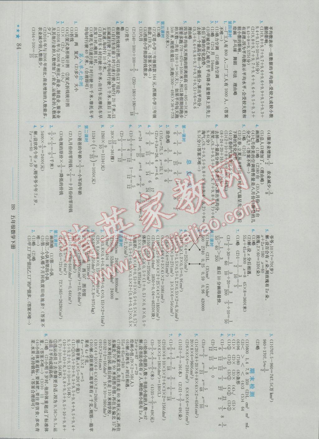 2017年黄冈小状元作业本五年级数学下册北师大版广东专版 参考答案第6页