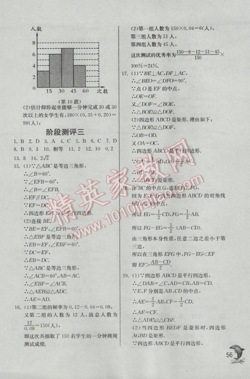 2017年实验班提优训练八年级数学下册沪科版 参考答案第56页