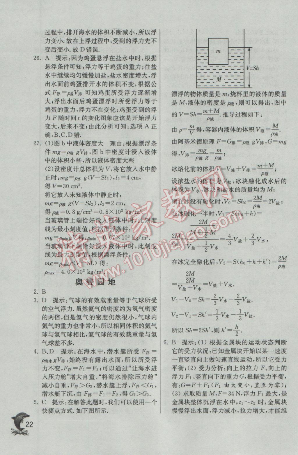 2017年实验班提优训练八年级物理下册人教版 参考答案第22页