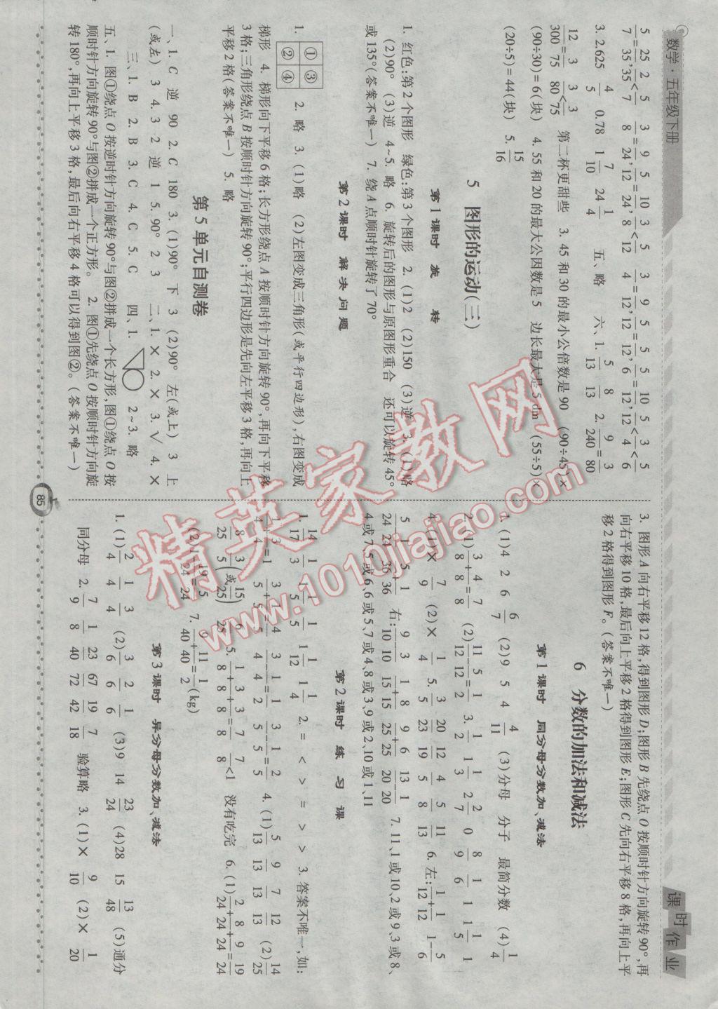 2017年經(jīng)綸學(xué)典課時(shí)作業(yè)五年級(jí)數(shù)學(xué)下冊(cè)人教版 參考答案第7頁(yè)