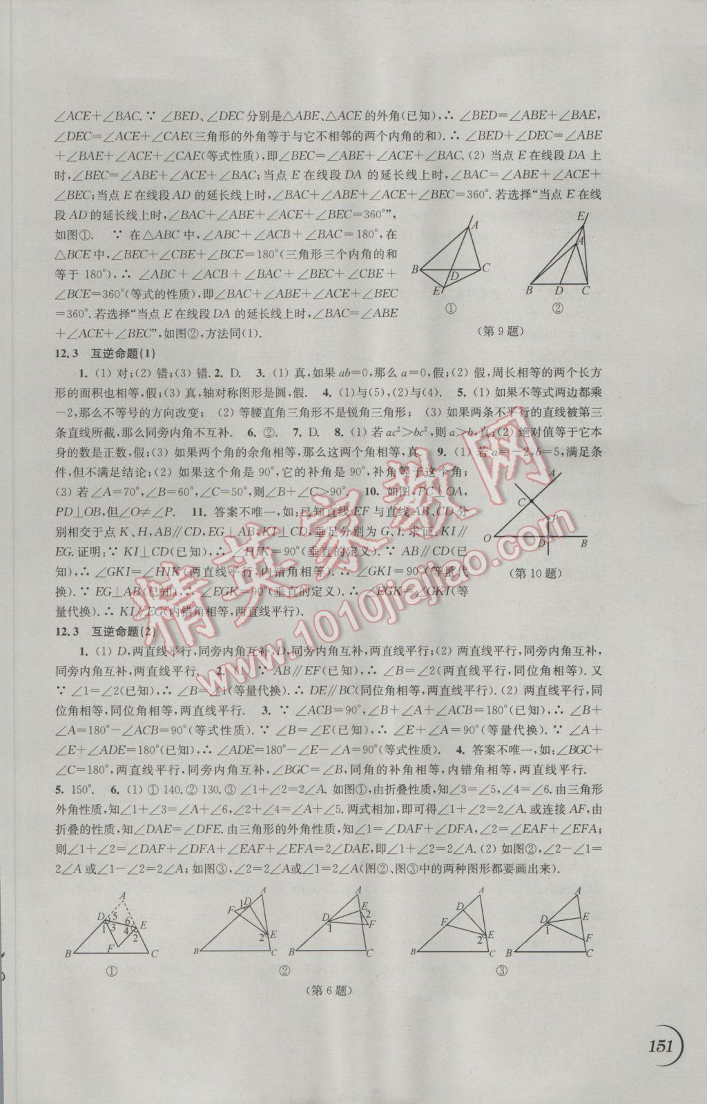 2017年同步练习江苏七年级数学下册苏科版 参考答案第13页