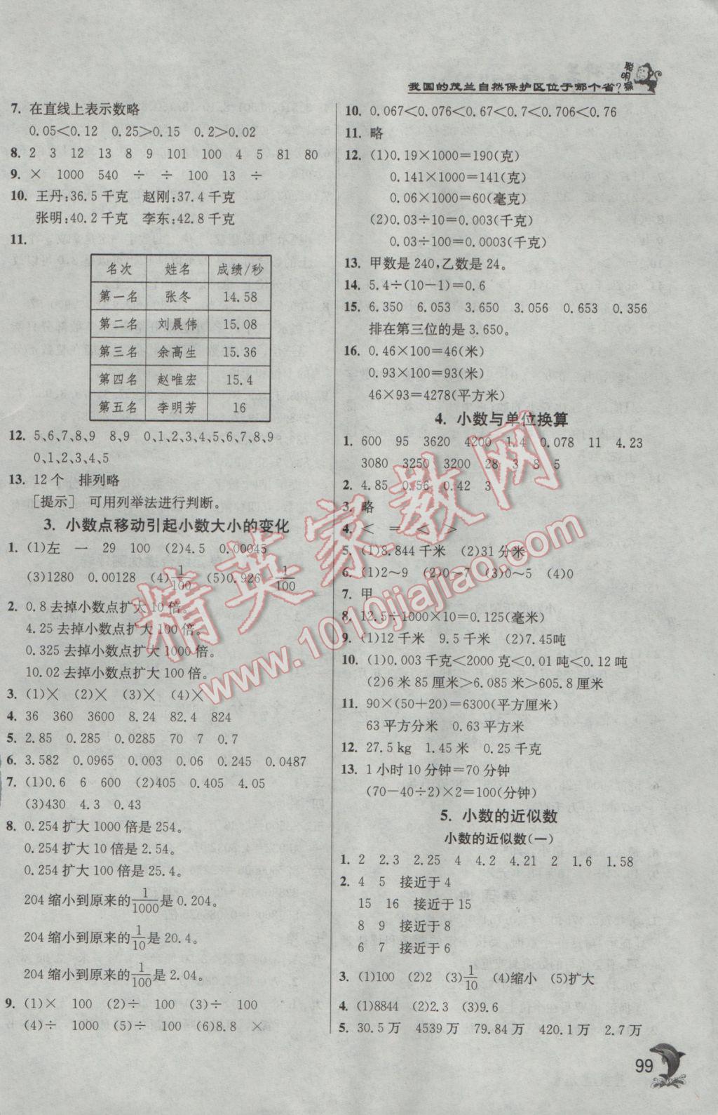 2017年實驗班提優(yōu)訓練四年級數(shù)學下冊人教版 參考答案第6頁