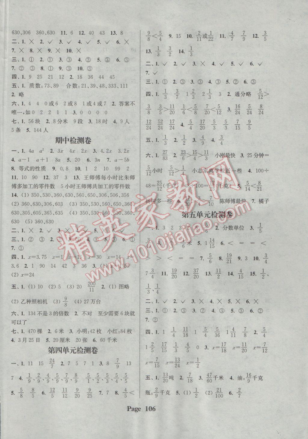 2017年通城學(xué)典課時(shí)新體驗(yàn)五年級(jí)數(shù)學(xué)下冊(cè)蘇教版 參考答案第6頁(yè)