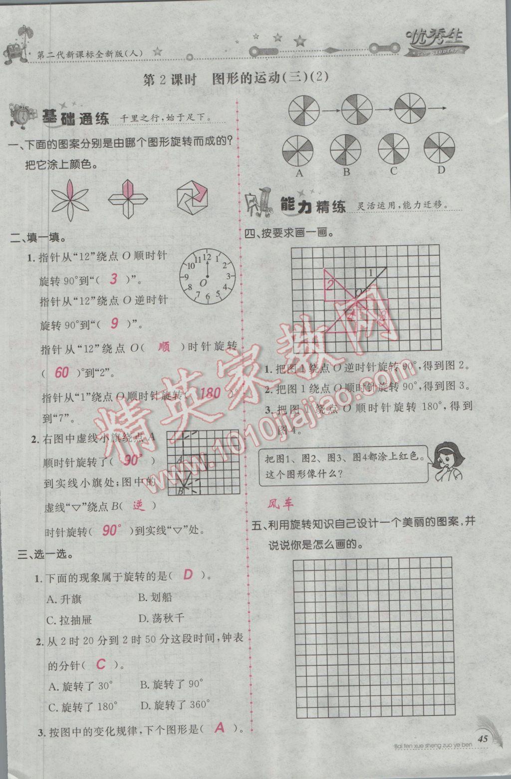 2017年百分學生作業(yè)本題練王五年級數(shù)學下冊人教版 參考答案第77頁