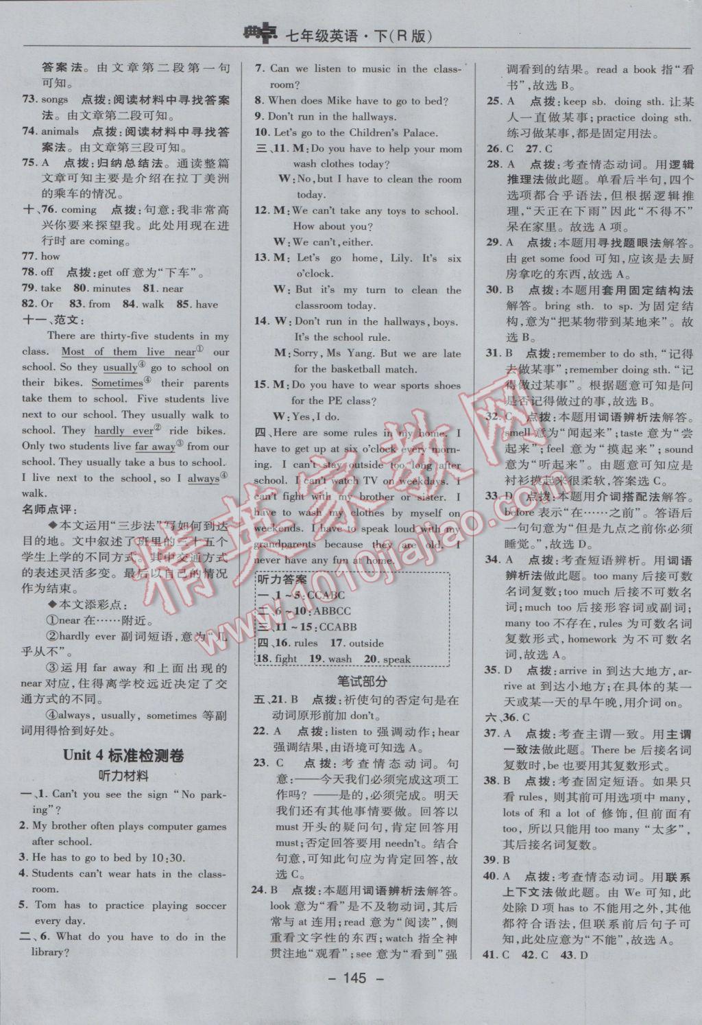 2017年綜合應(yīng)用創(chuàng)新題典中點七年級英語下冊人教版 參考答案第5頁