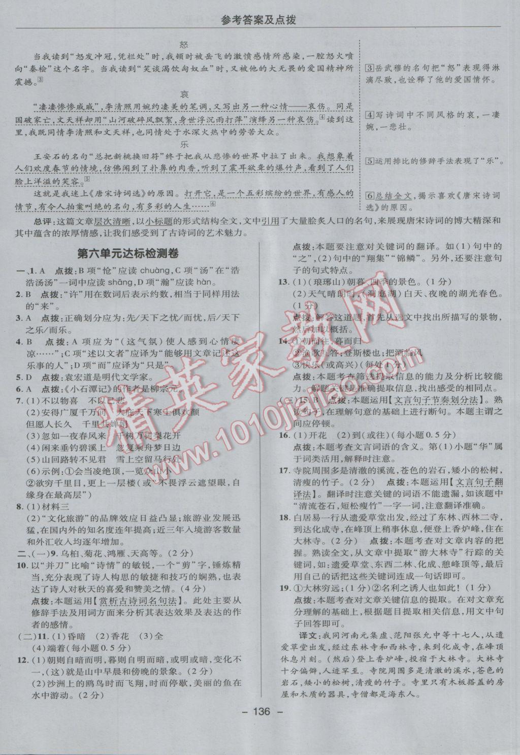 2017年綜合應用創(chuàng)新題典中點八年級語文下冊人教版 參考答案第8頁