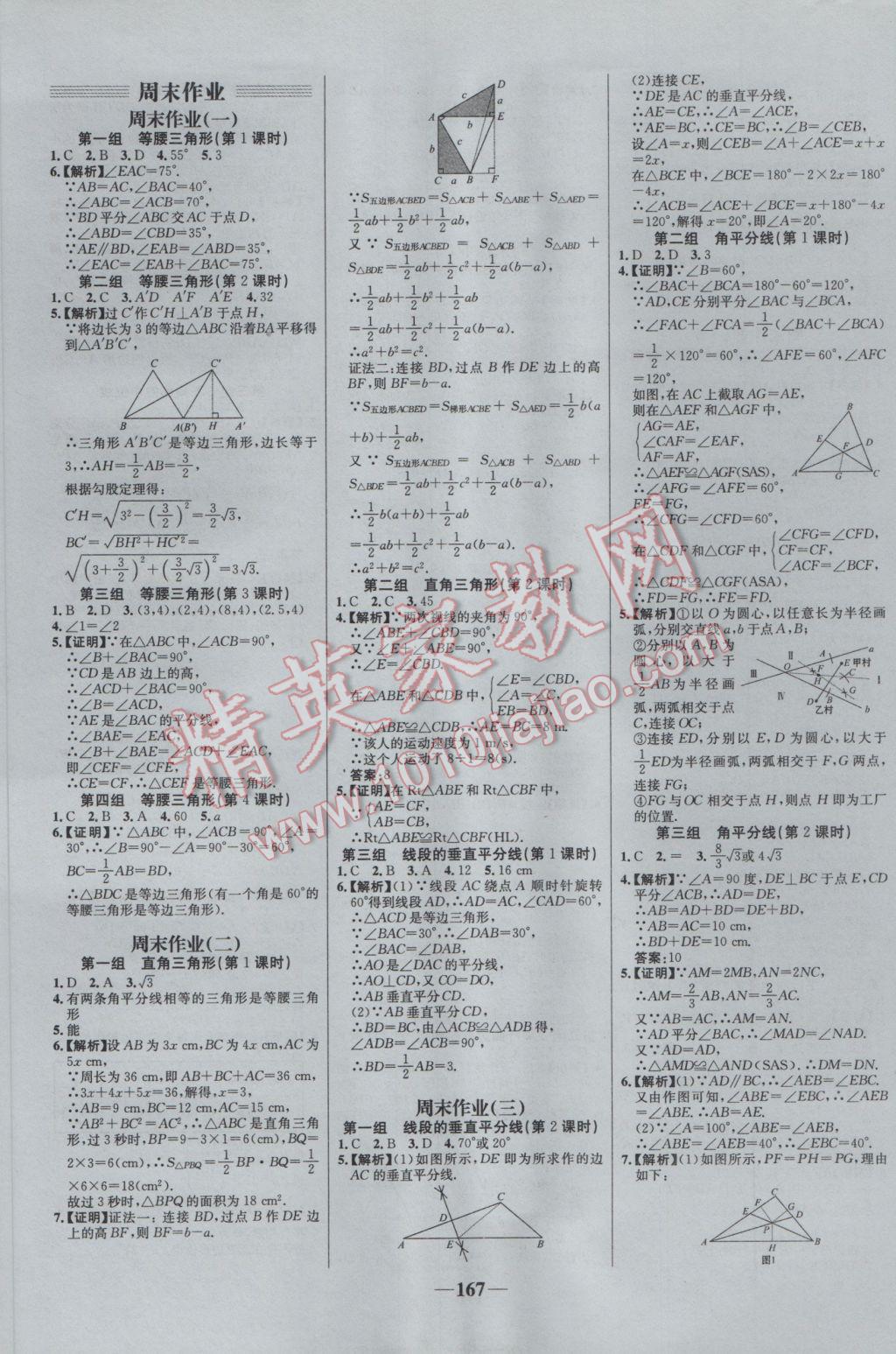 2017年世紀(jì)金榜百練百勝八年級數(shù)學(xué)下冊北師大版 參考答案第17頁