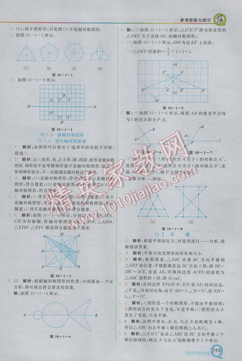 2017年初中一点通七彩课堂七年级数学下册华师大版 参考答案第14页