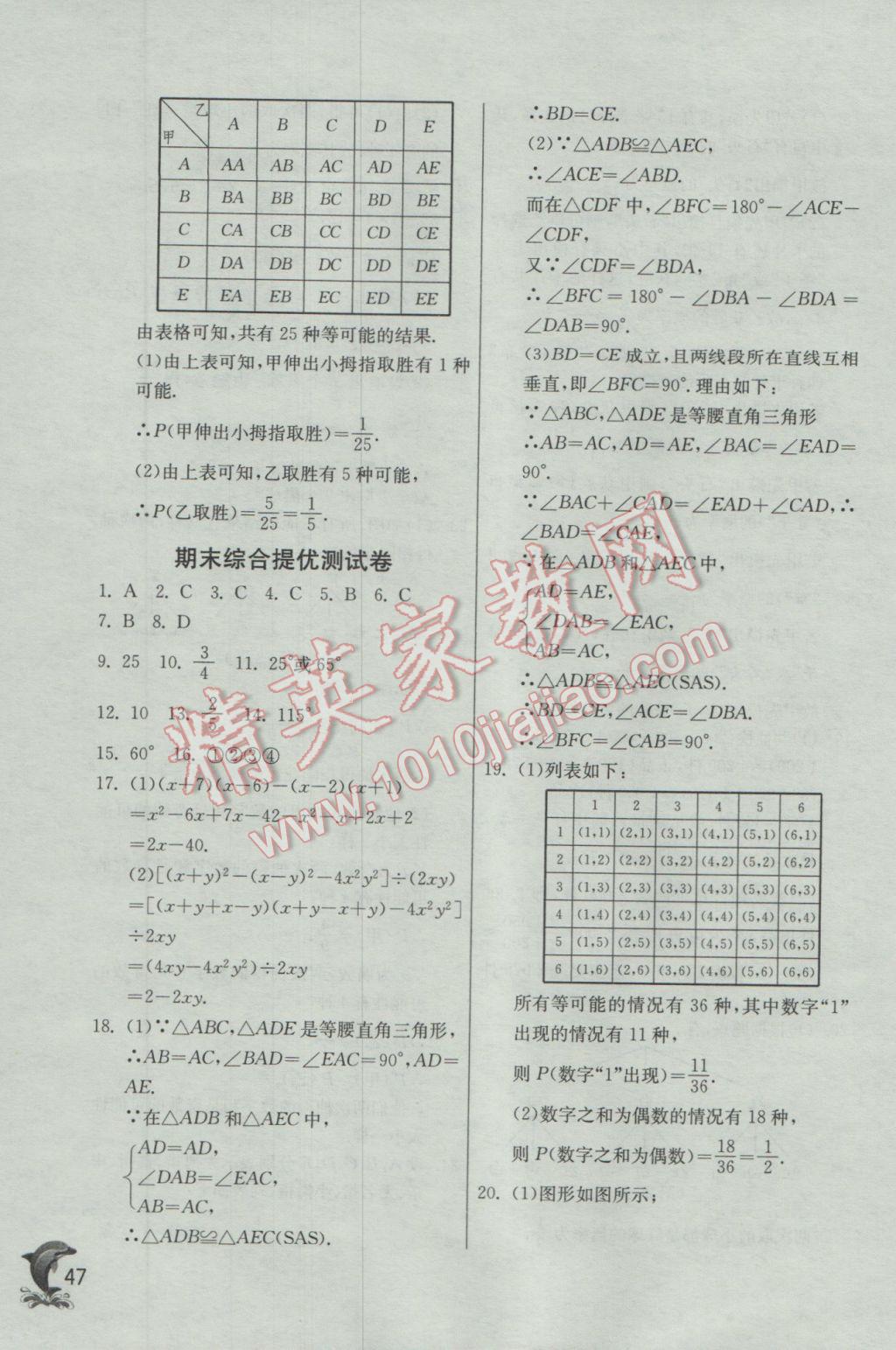 2017年實驗班提優(yōu)訓練七年級數學下冊北師大版 參考答案第47頁