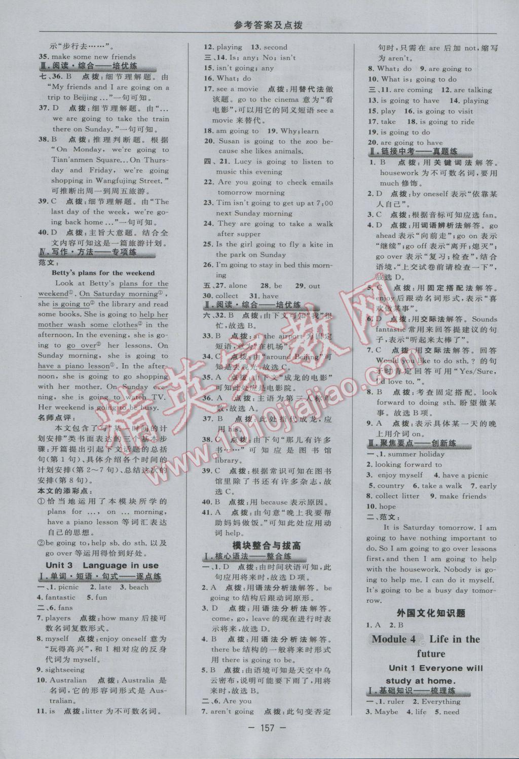 2017年綜合應(yīng)用創(chuàng)新題典中點(diǎn)七年級英語下冊外研版 參考答案第19頁