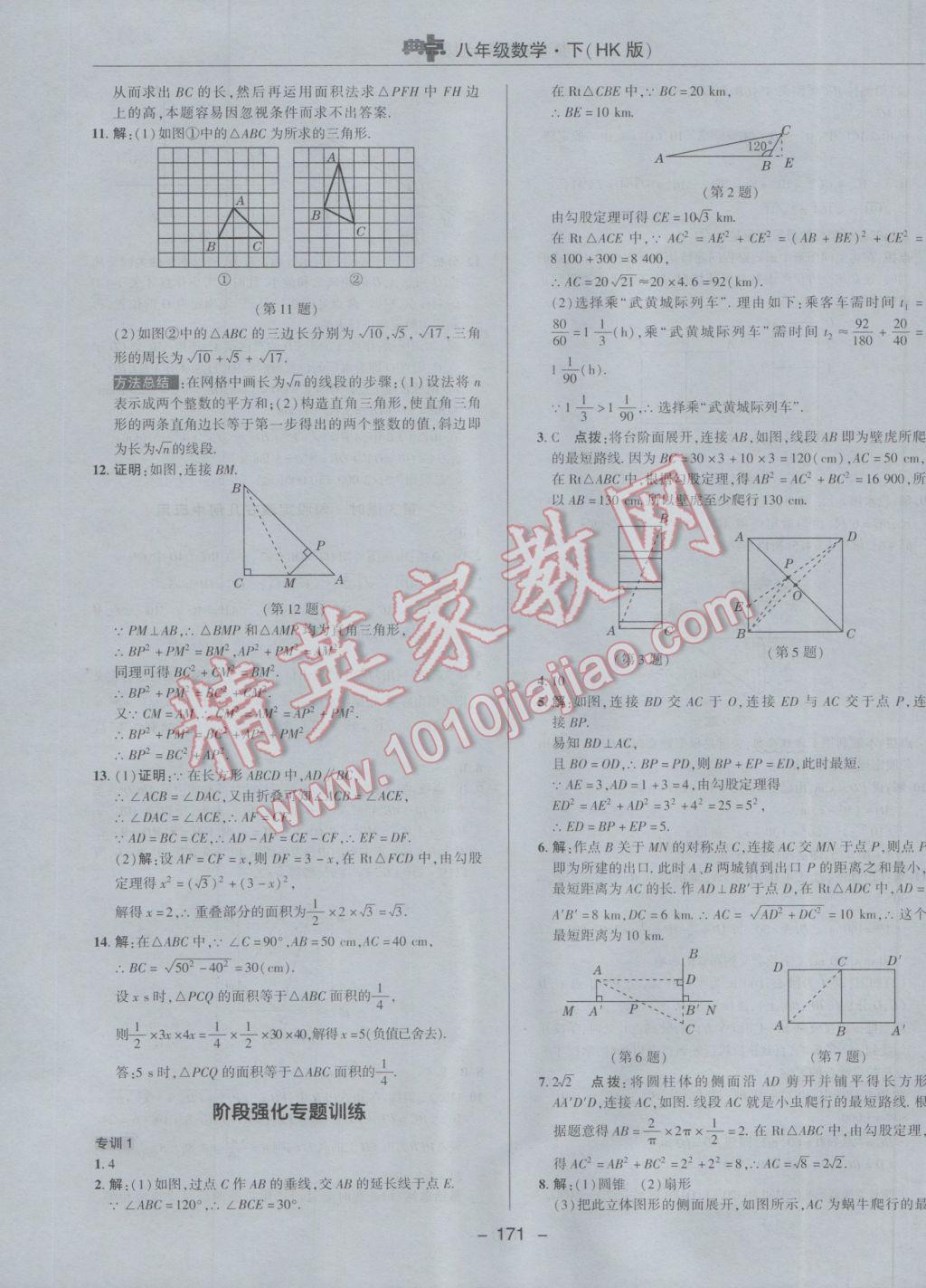 2017年综合应用创新题典中点八年级数学下册沪科版 参考答案第23页