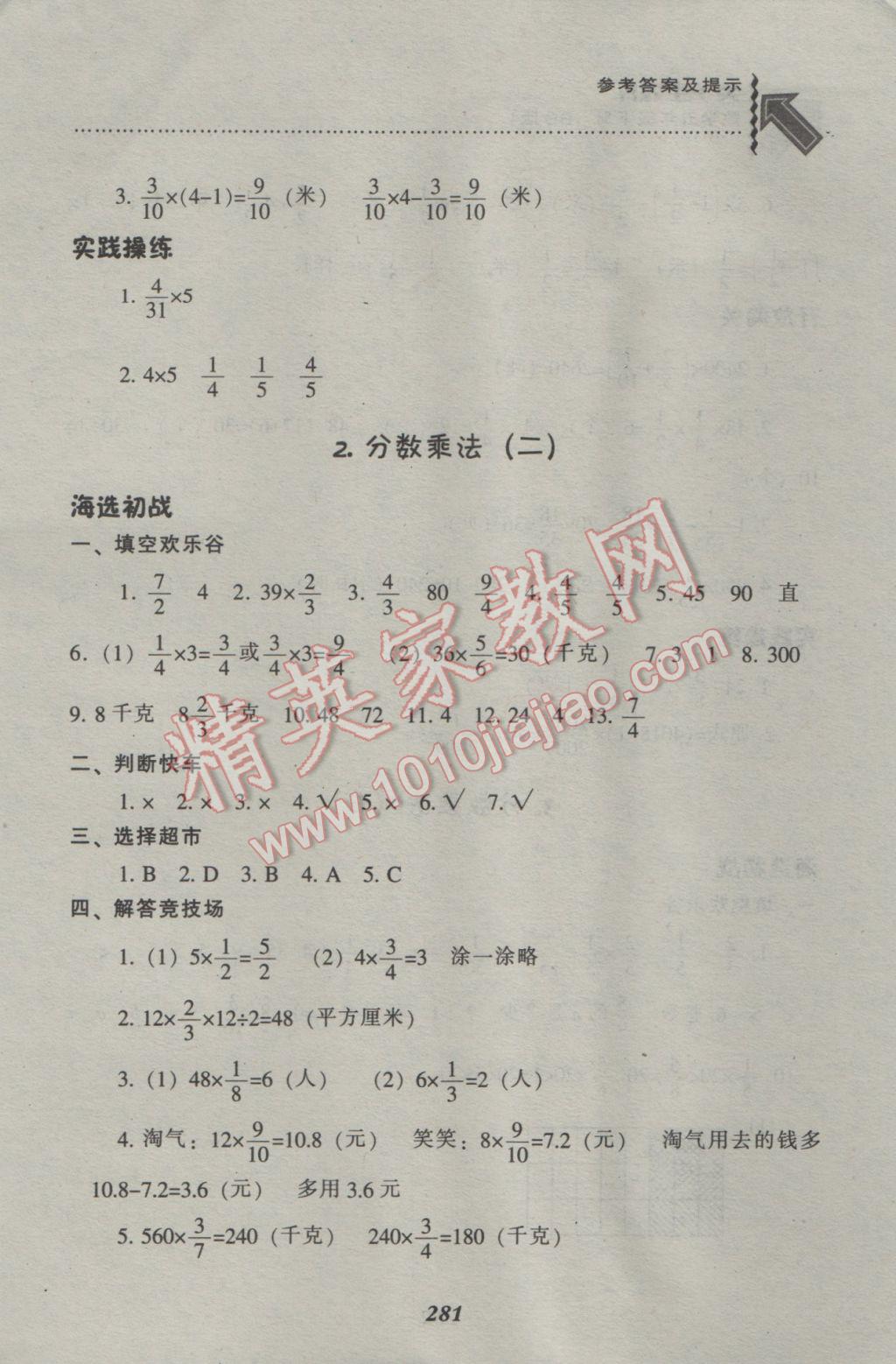 2017年尖子生题库五年级数学下册北师大版 参考答案第14页