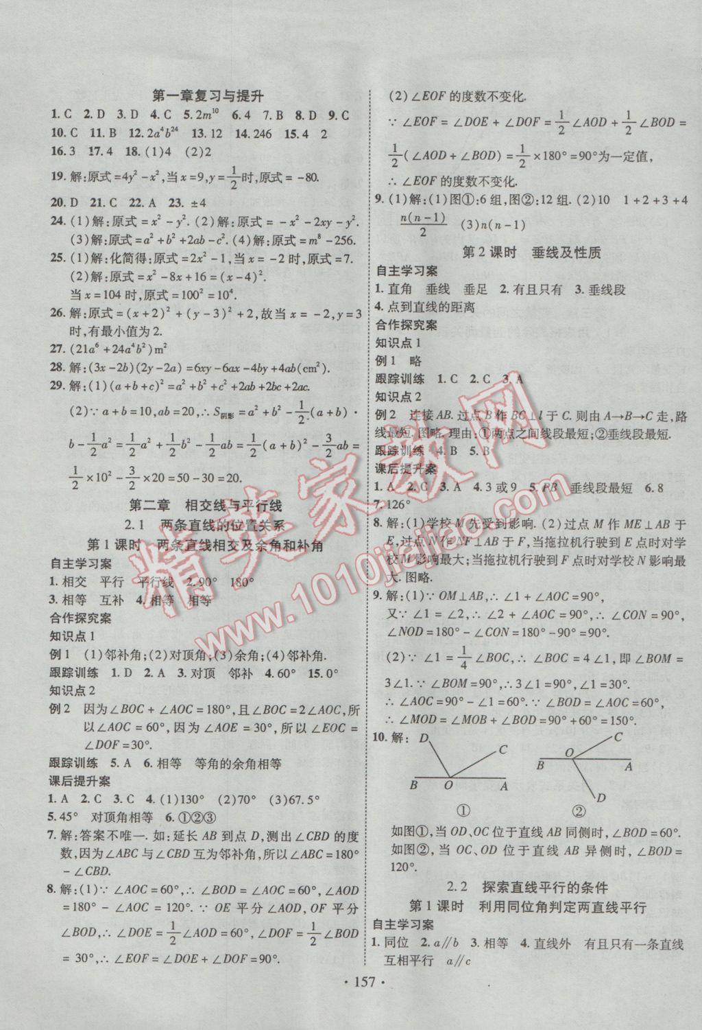 2017年课堂导练1加5七年级数学下册北师大版 参考答案第5页