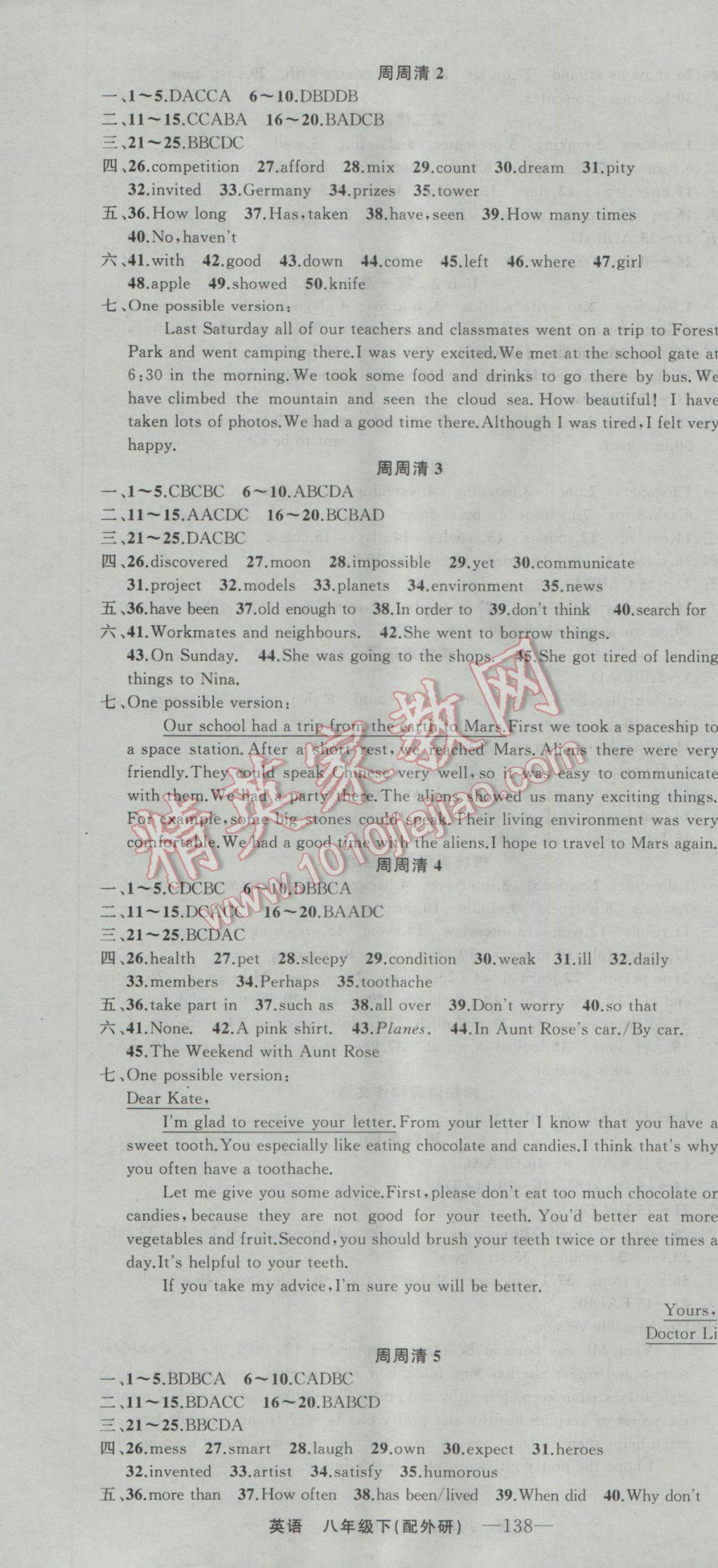 2017年四清导航八年级英语下册外研版 参考答案第10页