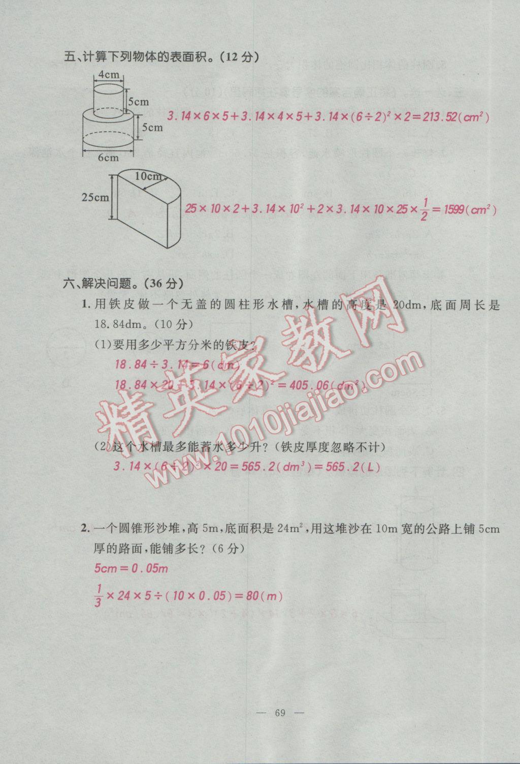 2017年百分學(xué)生作業(yè)本題練王六年級數(shù)學(xué)下冊人教版 單元測試卷第7頁