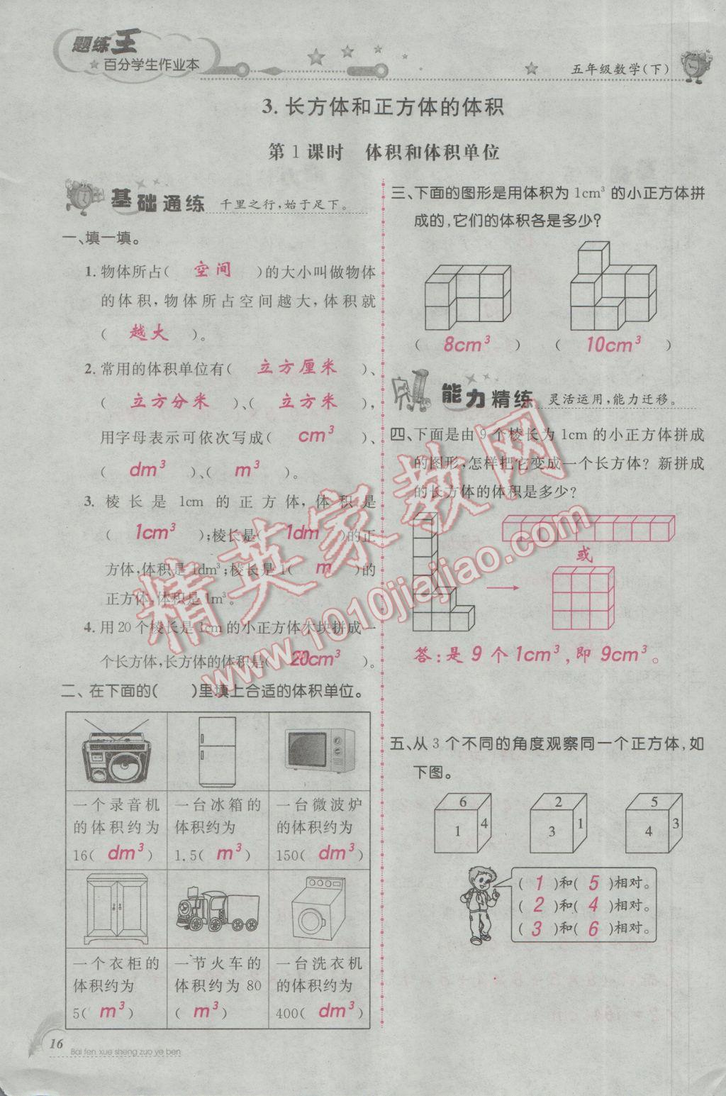 2017年百分學(xué)生作業(yè)本題練王五年級(jí)數(shù)學(xué)下冊(cè)人教版 參考答案第48頁(yè)