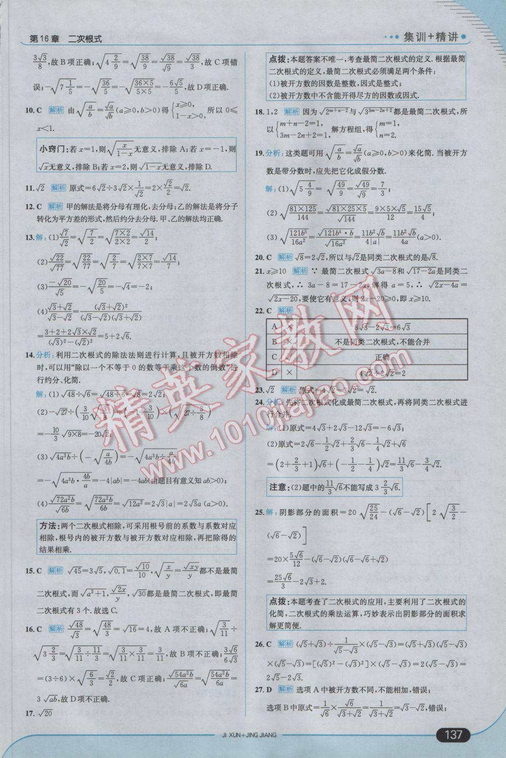 2017年走向中考考場(chǎng)八年級(jí)數(shù)學(xué)下冊(cè)滬科版 參考答案第3頁