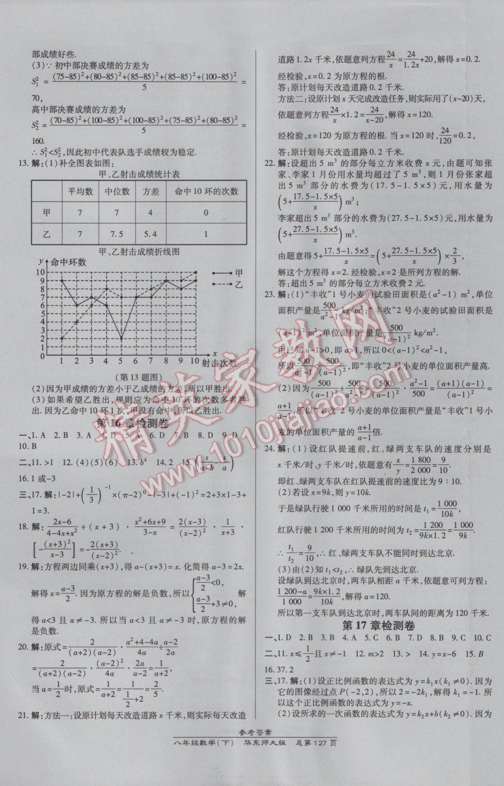 2017年高效課時(shí)通10分鐘掌控課堂八年級(jí)數(shù)學(xué)下冊(cè)華師大版 參考答案第17頁