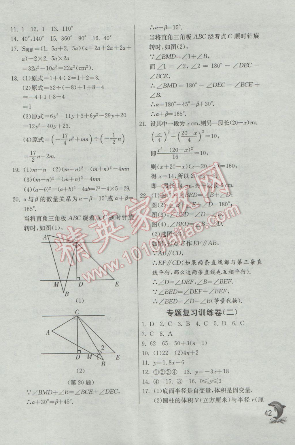 2017年實(shí)驗(yàn)班提優(yōu)訓(xùn)練七年級(jí)數(shù)學(xué)下冊(cè)北師大版 參考答案第42頁(yè)