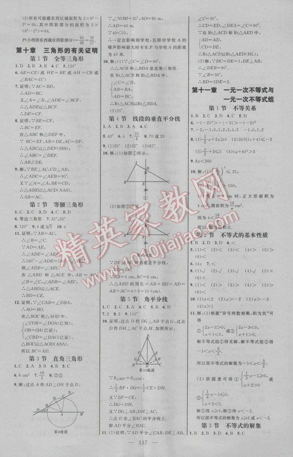 2017年細解巧練七年級數(shù)學(xué)下冊魯教版 參考答案第12頁