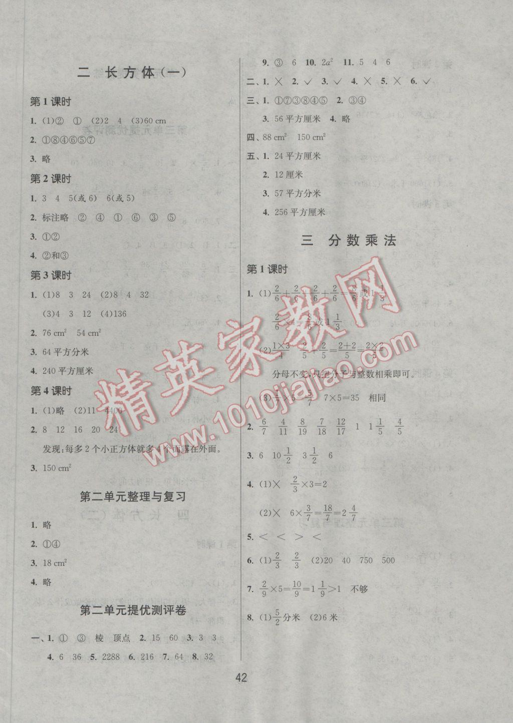 2017年課時(shí)訓(xùn)練五年級(jí)數(shù)學(xué)下冊(cè)北師大版 參考答案第2頁