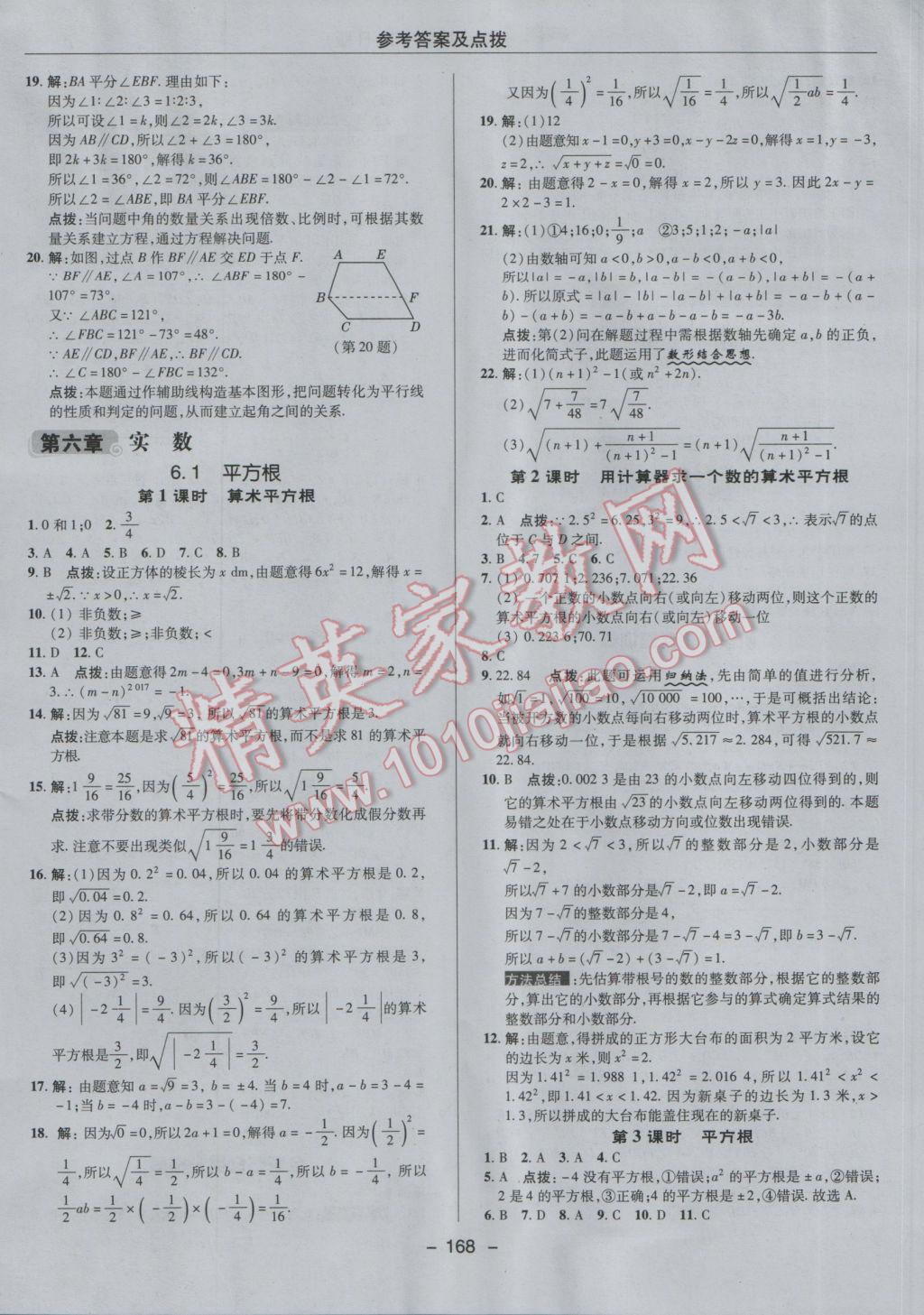 2017年综合应用创新题典中点七年级数学下册人教版 参考答案第16页