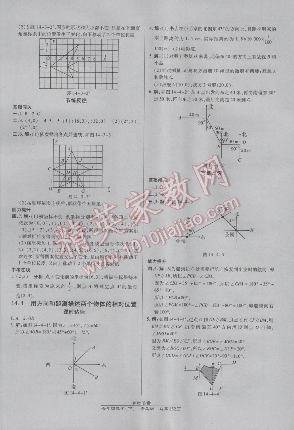 2017年高效課時(shí)通10分鐘掌控課堂七年級(jí)數(shù)學(xué)下冊(cè)青島版 參考答案第22頁