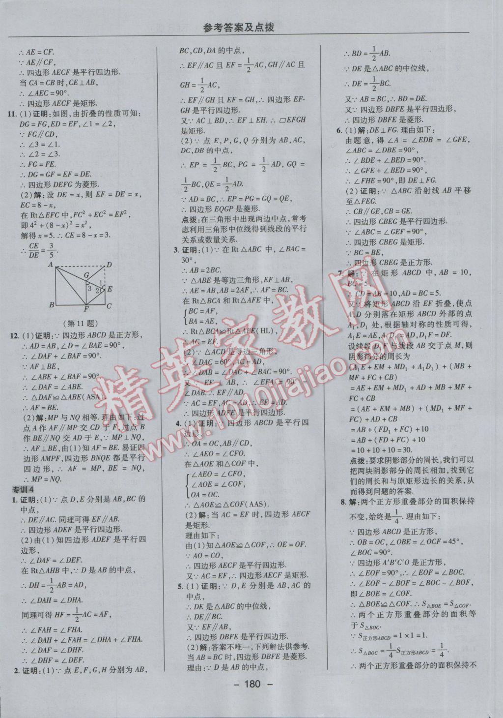 2017年綜合應用創(chuàng)新題典中點八年級數學下冊人教版 參考答案第32頁