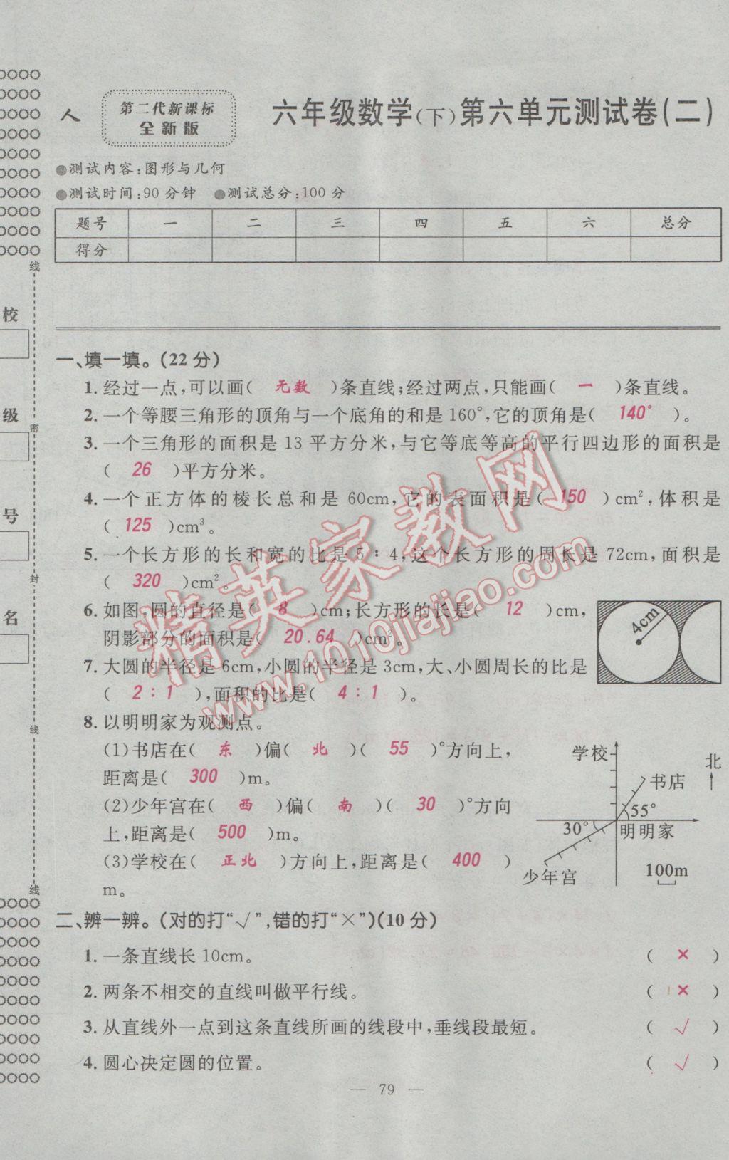 2017年百分學生作業(yè)本題練王六年級數(shù)學下冊人教版 單元測試卷第17頁