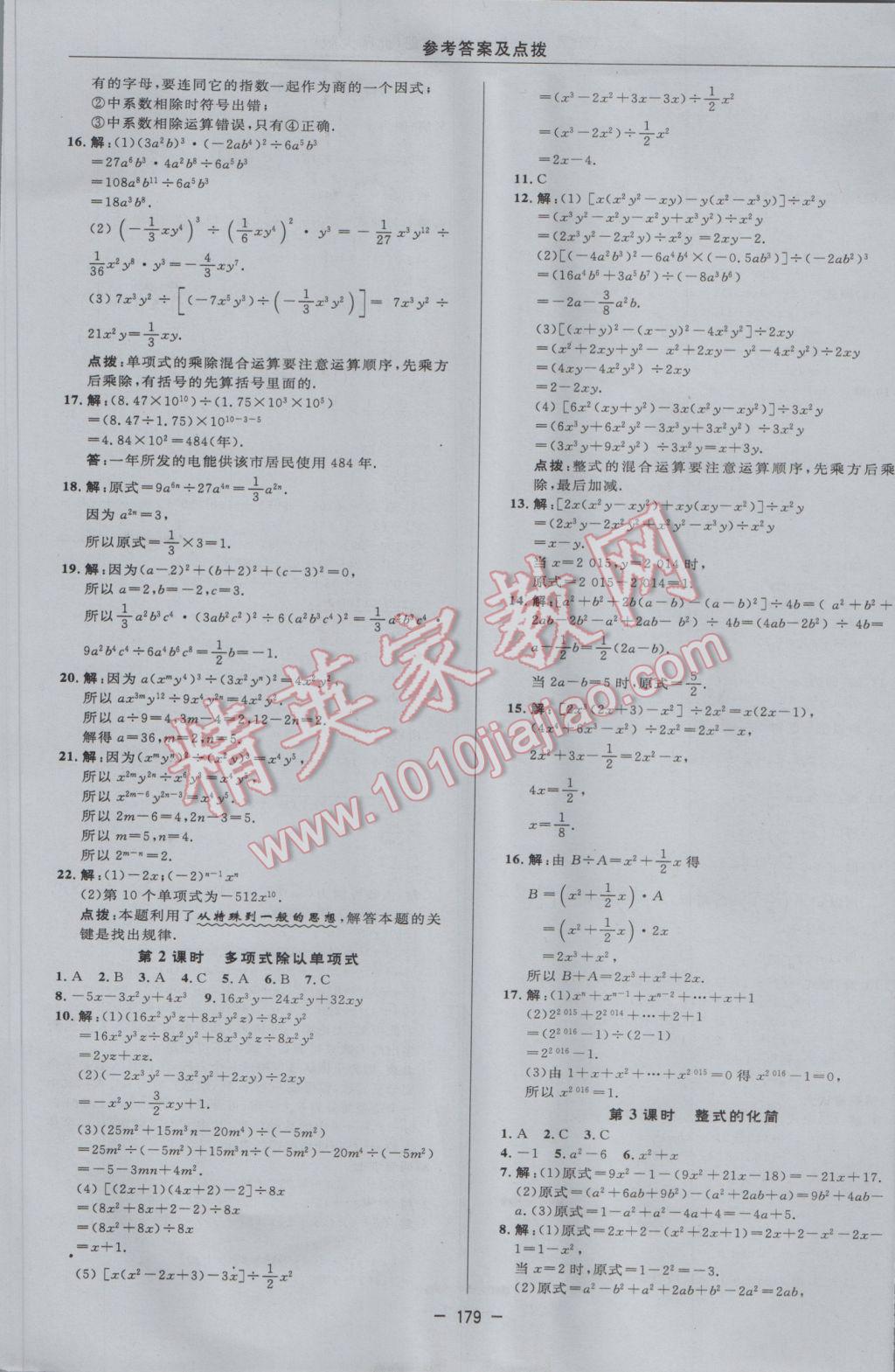 2017年綜合應(yīng)用創(chuàng)新題典中點(diǎn)七年級數(shù)學(xué)下冊北師大版 參考答案第13頁