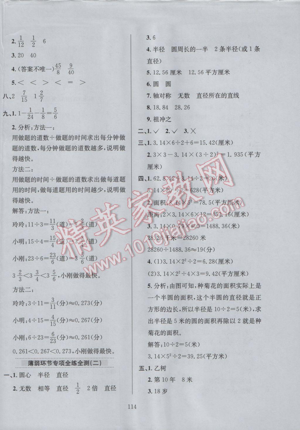 2017年小學(xué)教材全練五年級(jí)數(shù)學(xué)下冊(cè)江蘇版 參考答案第18頁(yè)