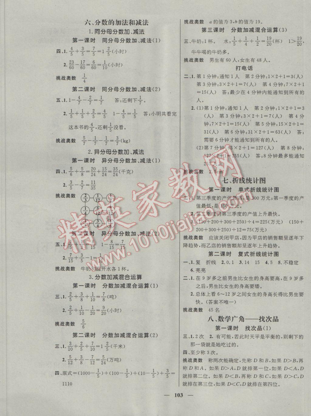 2017年名师测控五年级数学下册人教版 参考答案第5页