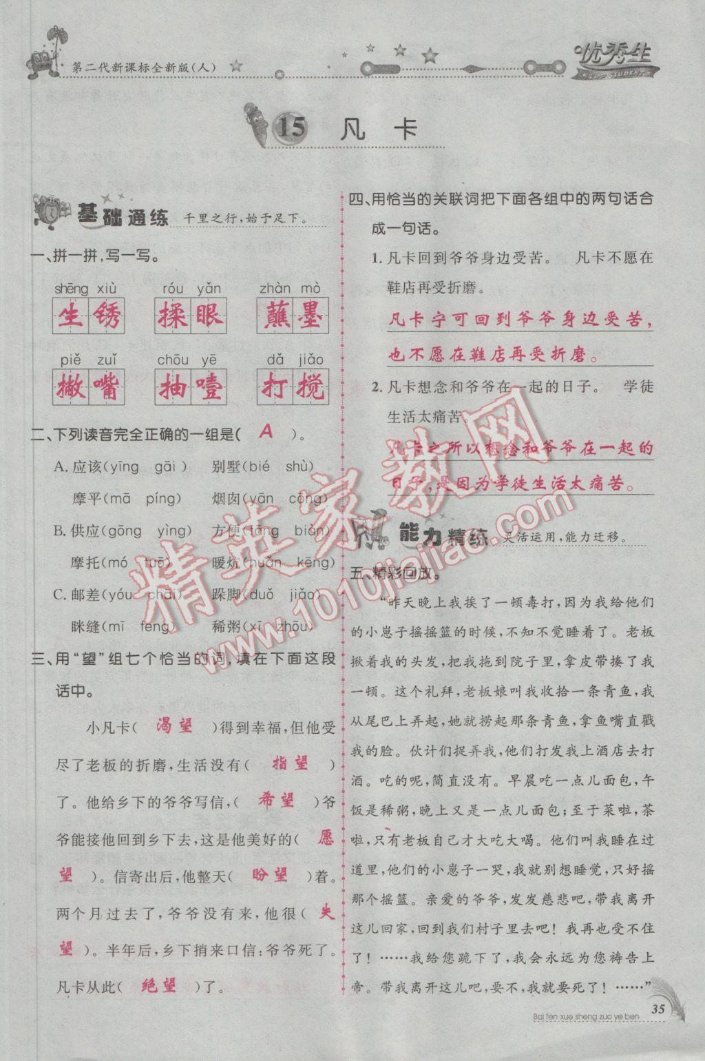 2017年百分學(xué)生作業(yè)本題練王六年級(jí)語(yǔ)文下冊(cè)人教版 參考答案第67頁(yè)