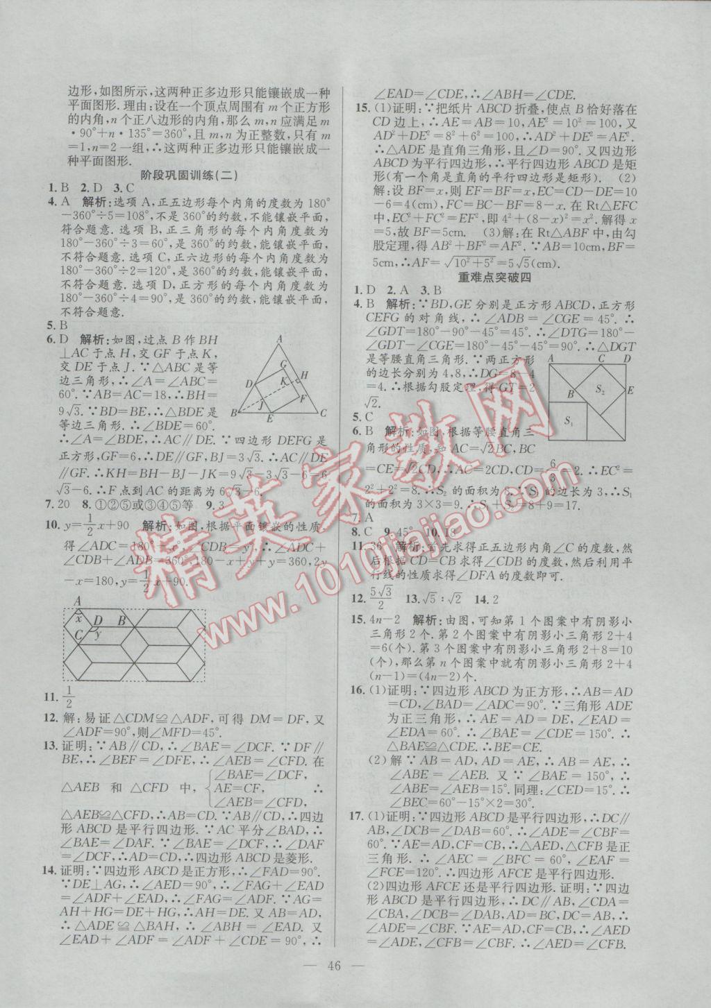 2017年激活思維智能訓(xùn)練課時(shí)導(dǎo)學(xué)案八年級(jí)數(shù)學(xué)下冊(cè)滬科版 參考答案第14頁(yè)