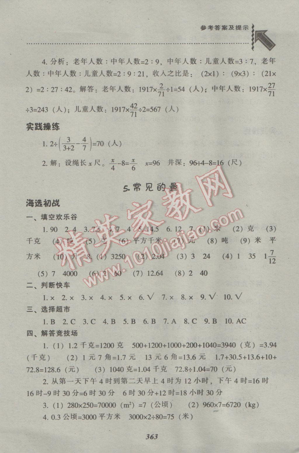 2017年尖子生题库六年级数学下册北师大版 参考答案第40页