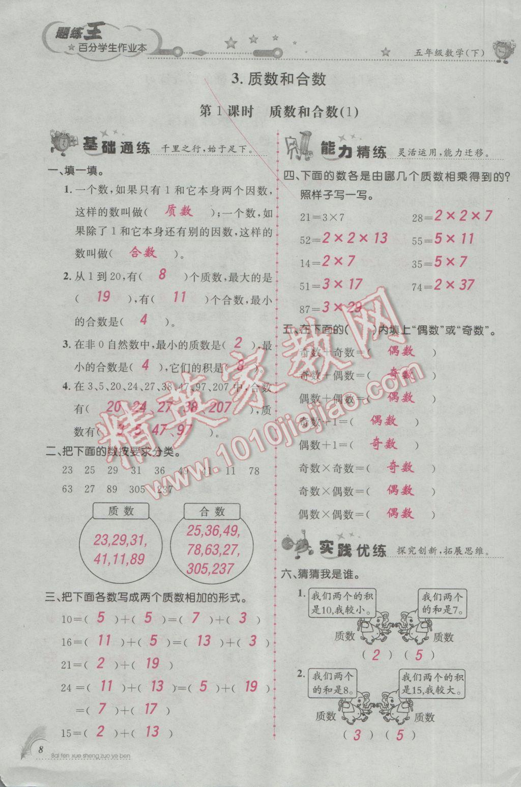 2017年百分學(xué)生作業(yè)本題練王五年級(jí)數(shù)學(xué)下冊(cè)人教版 參考答案第40頁