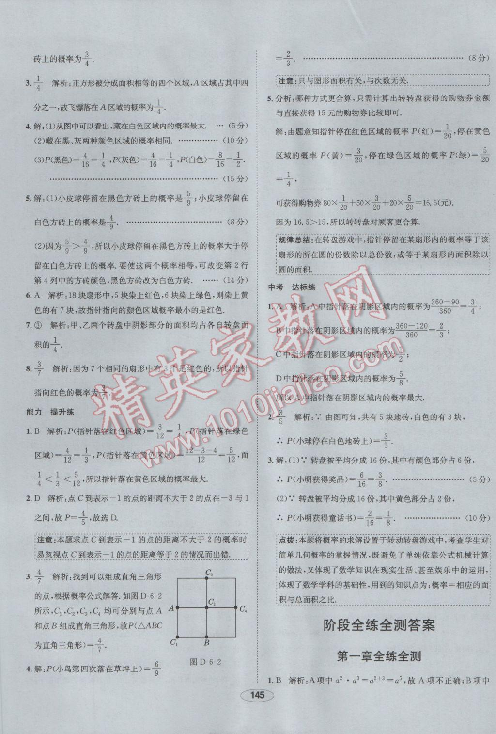 2017年中學(xué)教材全練七年級(jí)數(shù)學(xué)下冊(cè)北師大版 參考答案第37頁(yè)