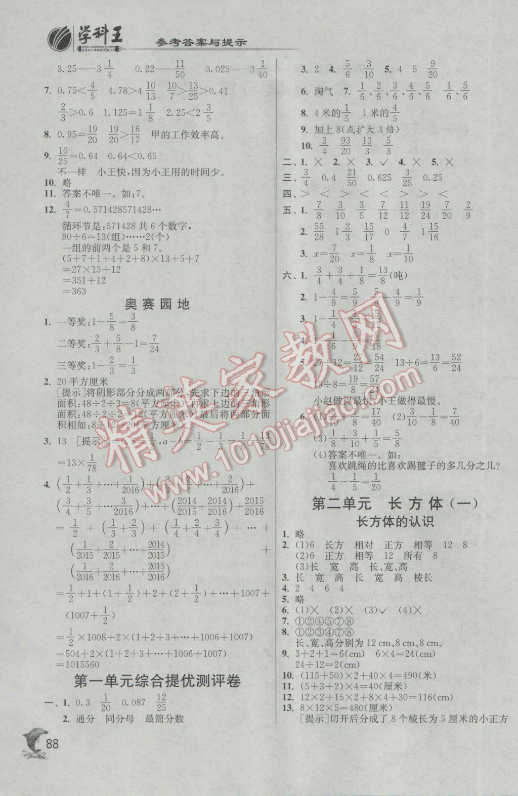 2017年实验班提优训练五年级数学下册北师大版 参考答案第2页