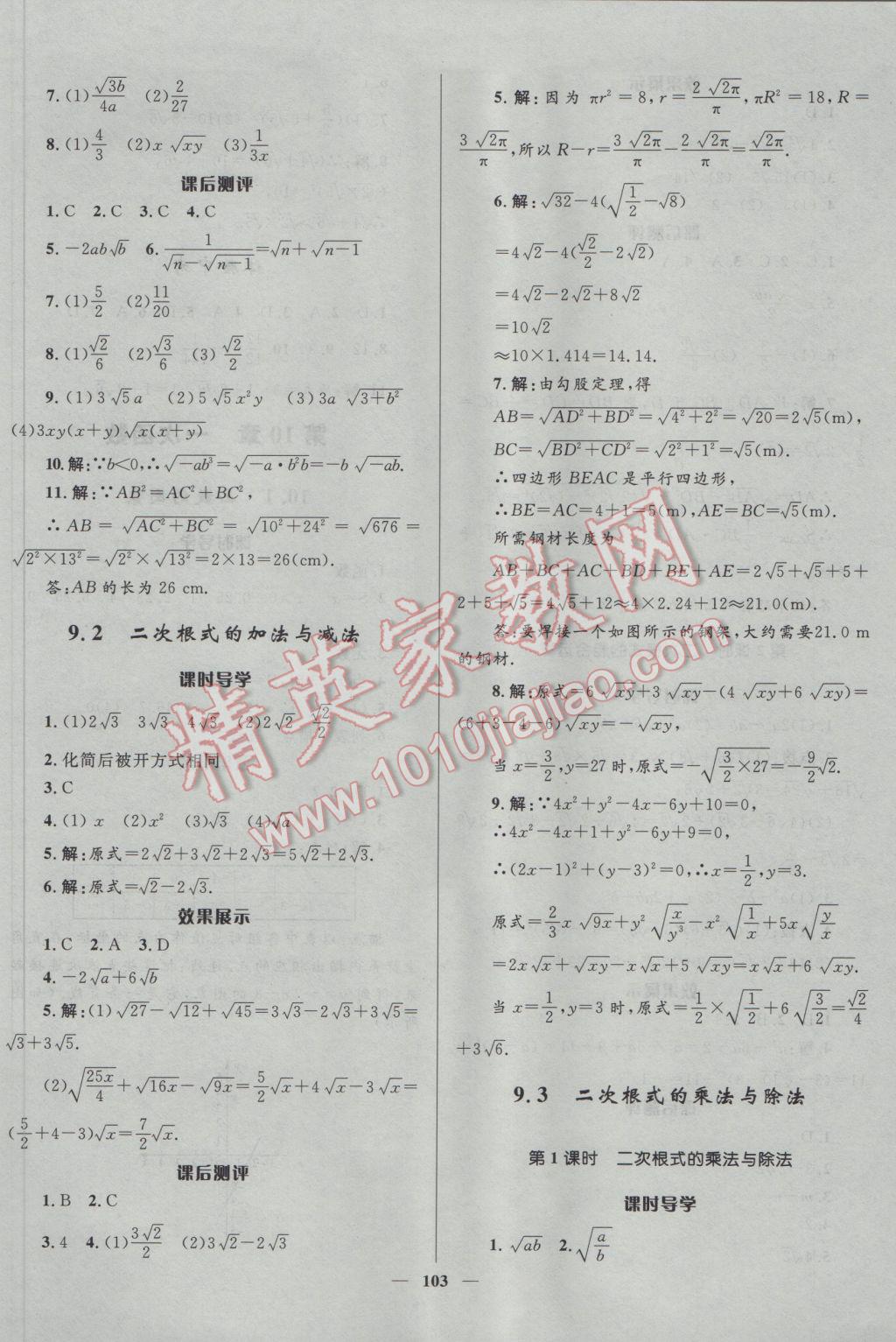 2017年奪冠百分百新導(dǎo)學(xué)課時(shí)練八年級數(shù)學(xué)下冊青島版 參考答案第13頁