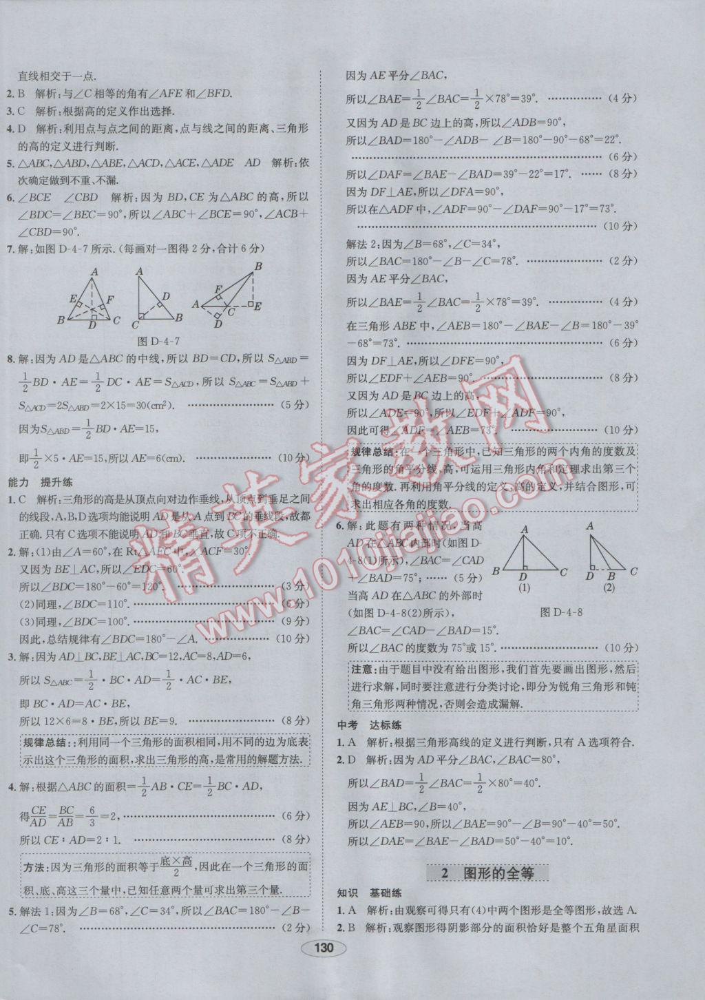 2017年中學教材全練七年級數(shù)學下冊北師大版 參考答案第22頁