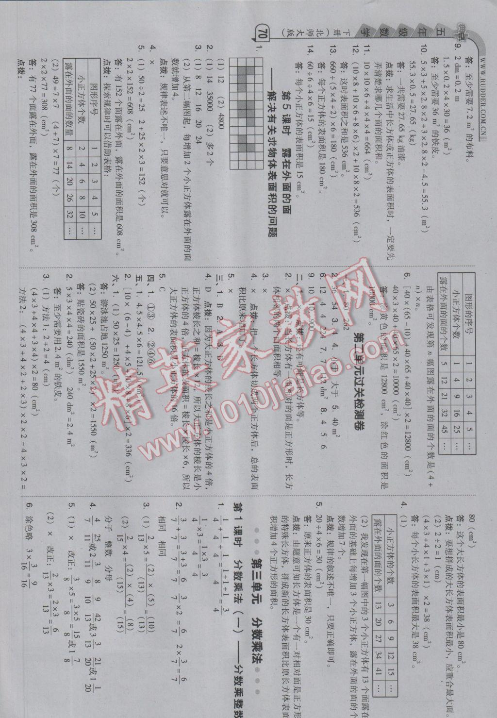 2017年綜合應(yīng)用創(chuàng)新題典中點(diǎn)五年級(jí)數(shù)學(xué)下冊(cè)北師大版 參考答案第4頁(yè)