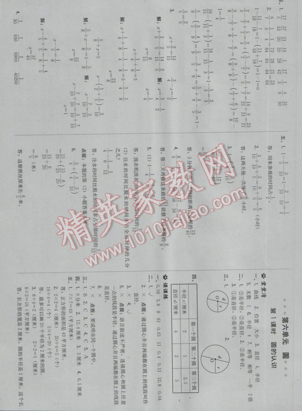 2017年綜合應(yīng)用創(chuàng)新題典中點五年級數(shù)學(xué)下冊蘇教版 參考答案第18頁