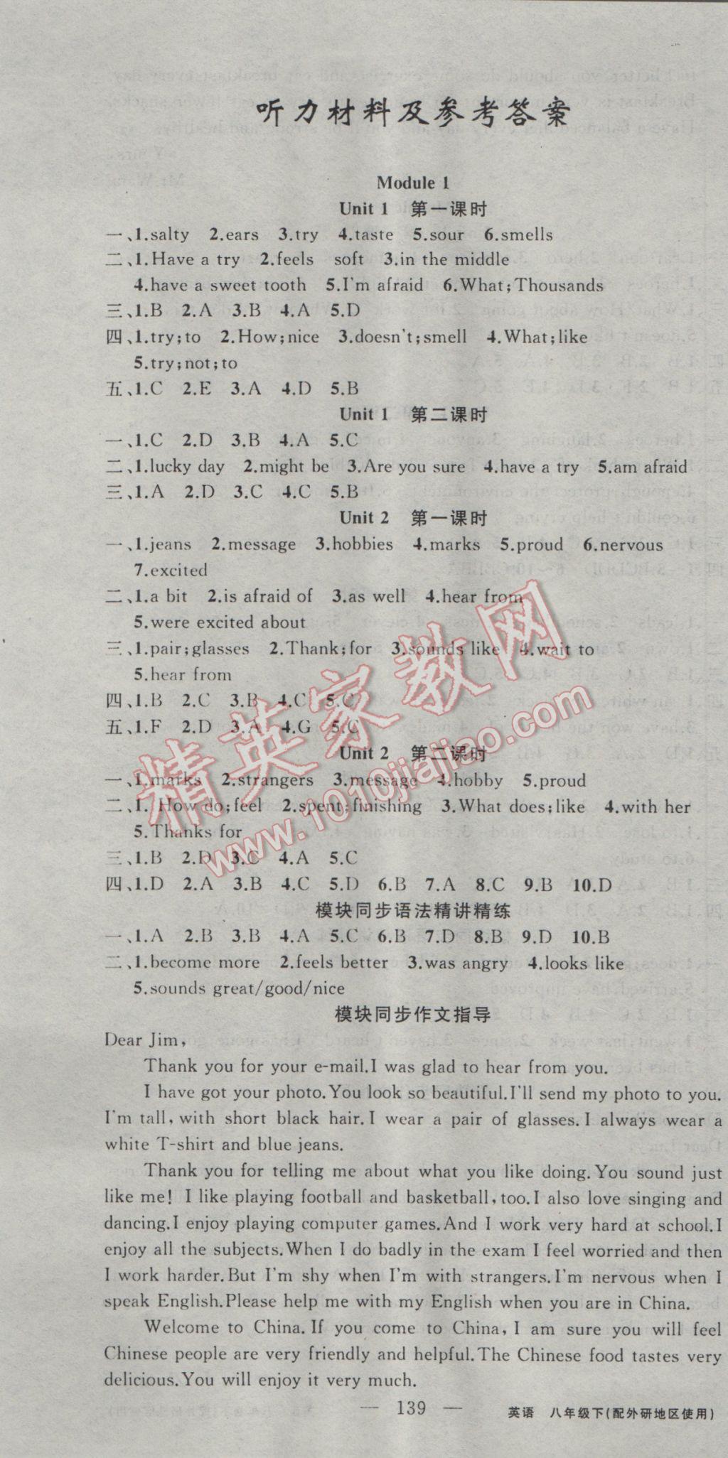 2017年黄冈100分闯关八年级英语下册外研版 参考答案第1页