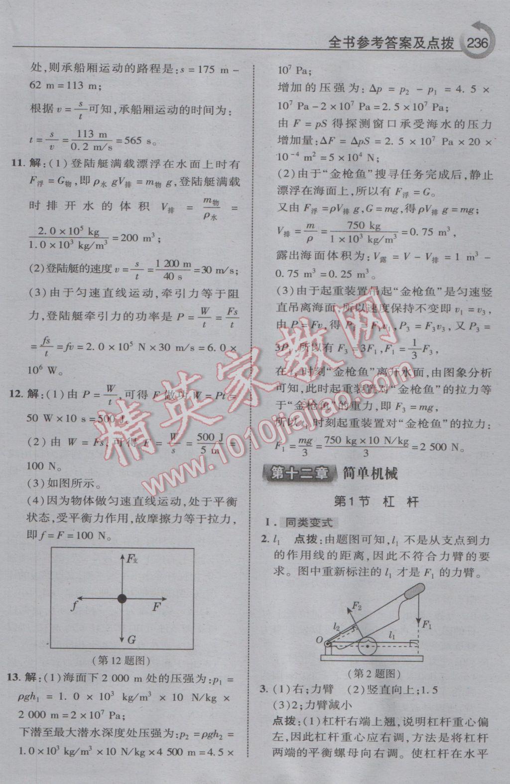 2017年特高級教師點撥八年級物理下冊人教版 參考答案第32頁