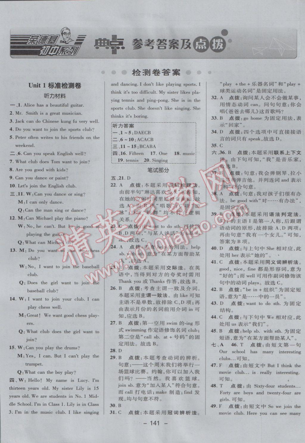 2017年綜合應用創(chuàng)新題典中點七年級英語下冊人教版 參考答案第1頁