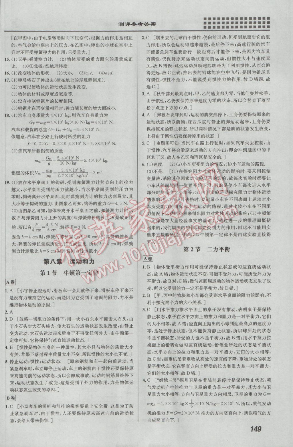 2017年重難點手冊八年級物理下冊人教版 參考答案第3頁