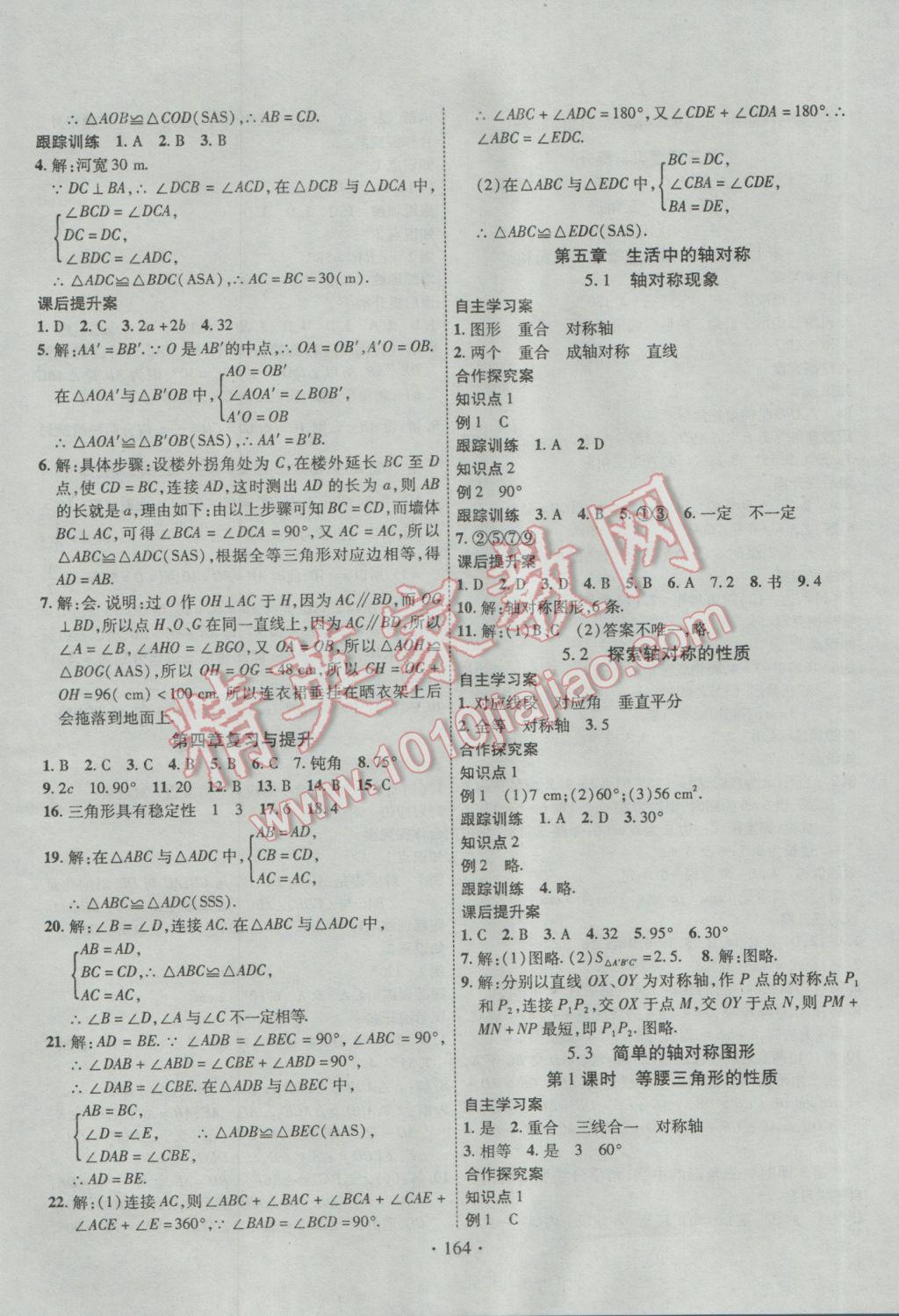 2017年课堂导练1加5七年级数学下册北师大版 参考答案第12页