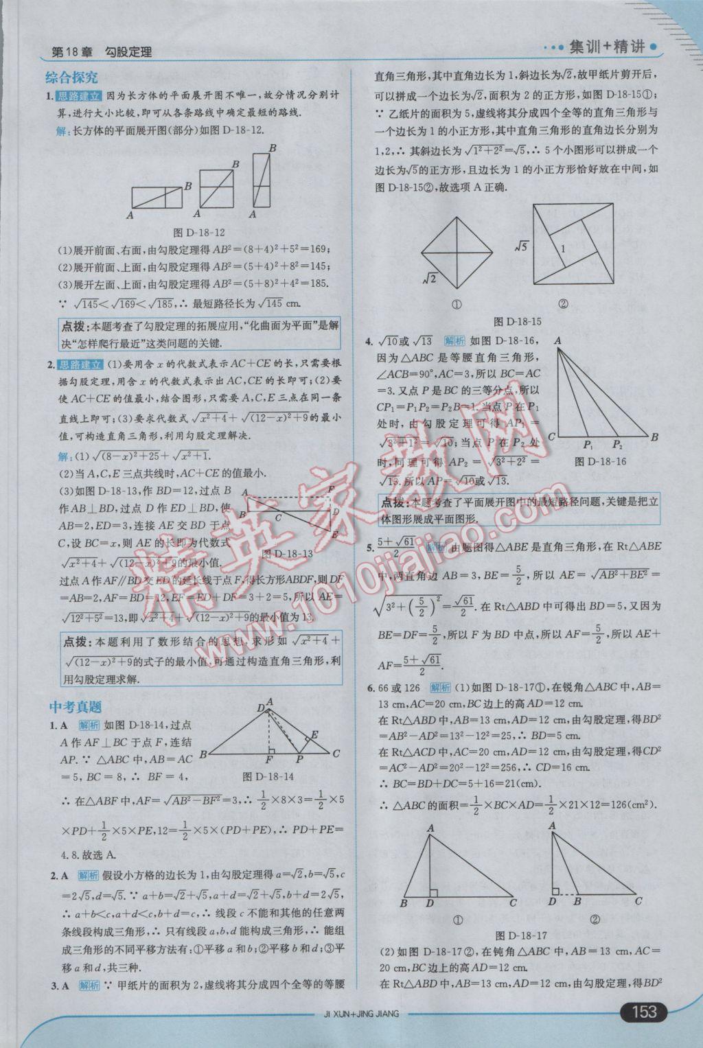 2017年走向中考考場(chǎng)八年級(jí)數(shù)學(xué)下冊(cè)滬科版 參考答案第19頁(yè)